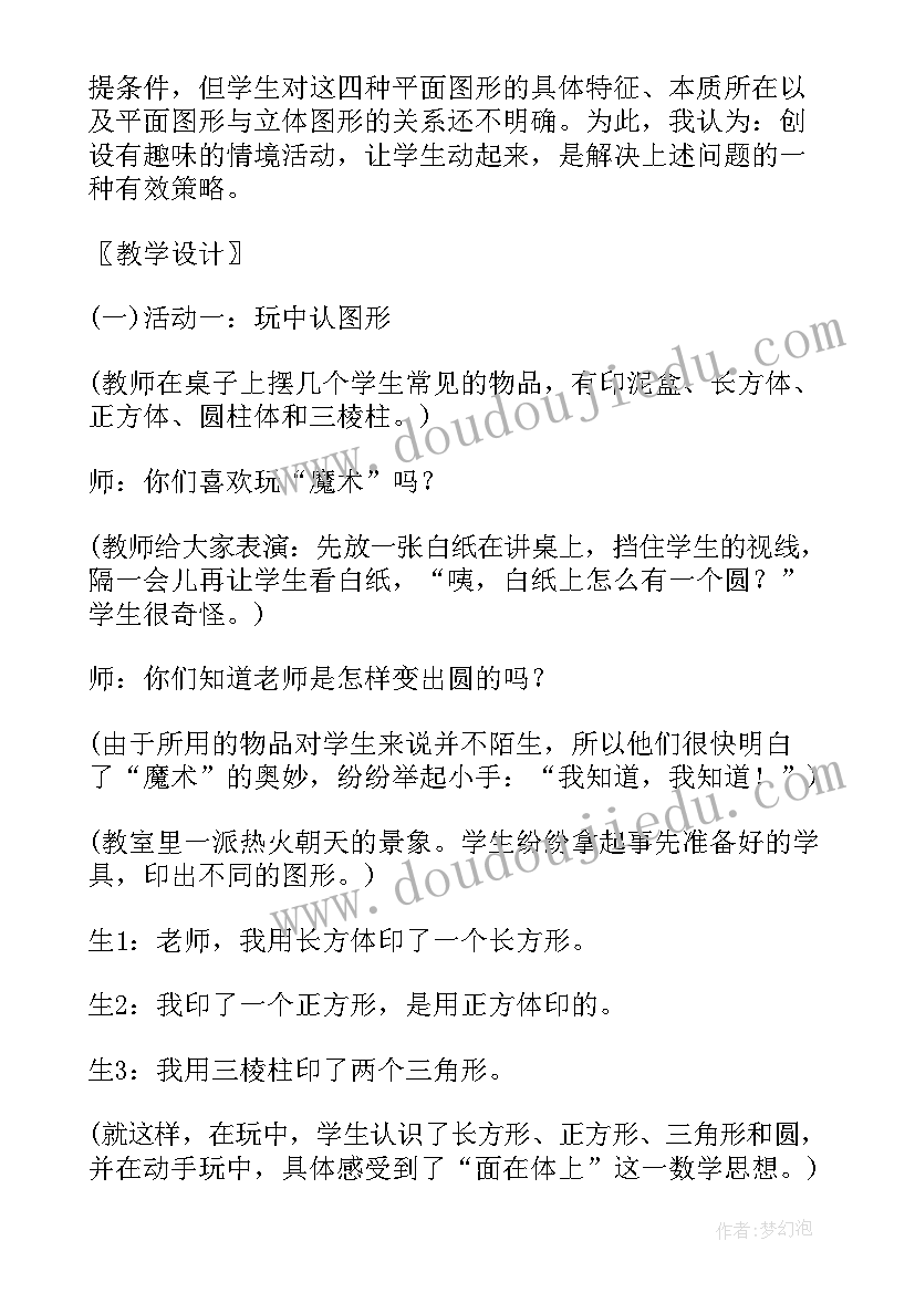 2023年小学数学教师资格考试教案设计(模板10篇)