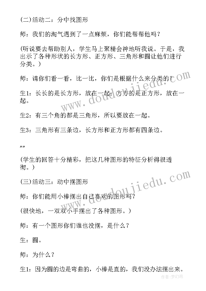 2023年小学数学教师资格考试教案设计(模板10篇)