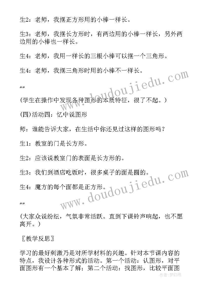 2023年小学数学教师资格考试教案设计(模板10篇)