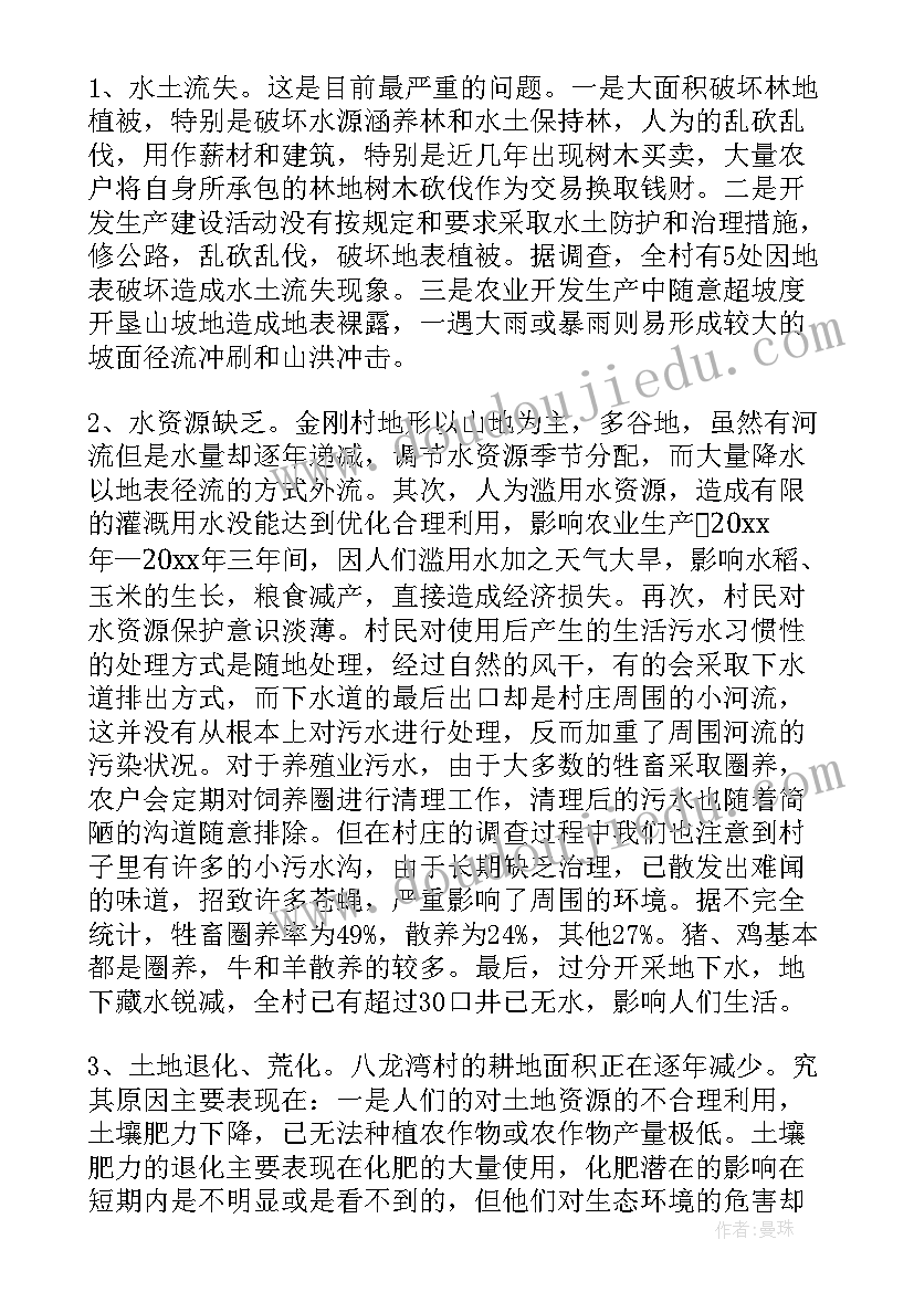 乡镇生态环境调研报告(模板5篇)