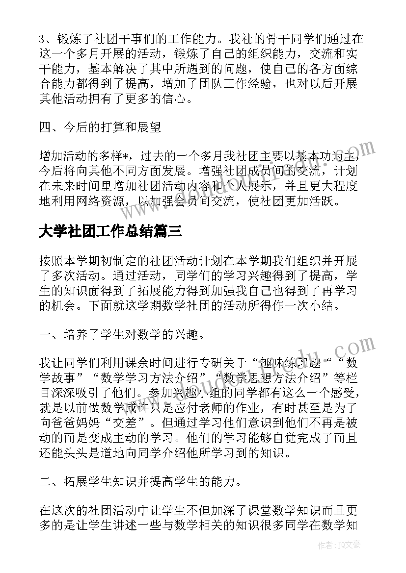 大学社团工作总结(优质5篇)