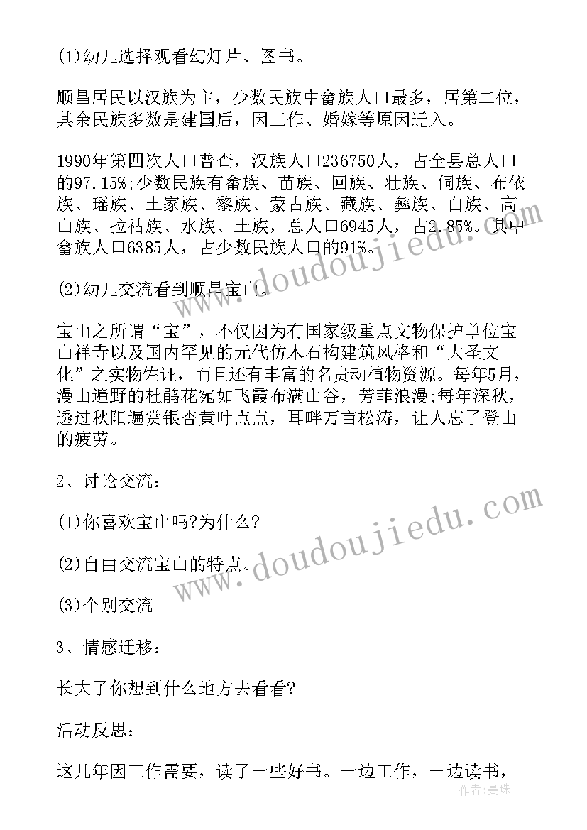 2023年幼儿园大班谁的本领大活动反思 幼儿园大班社会活动教案我的本领含反思(实用5篇)