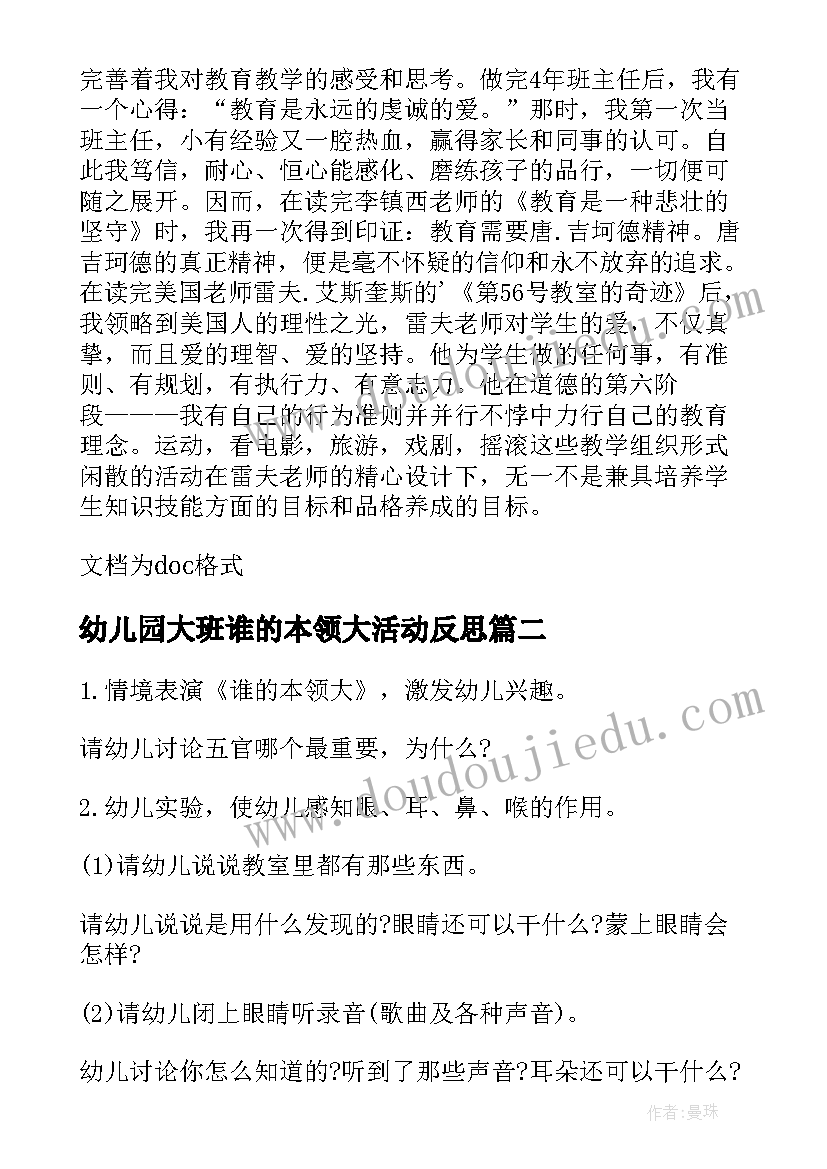 2023年幼儿园大班谁的本领大活动反思 幼儿园大班社会活动教案我的本领含反思(实用5篇)