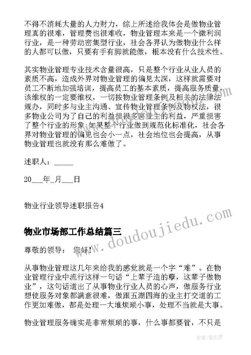 2023年物业市场部工作总结 物业行业经理述职报告(汇总5篇)