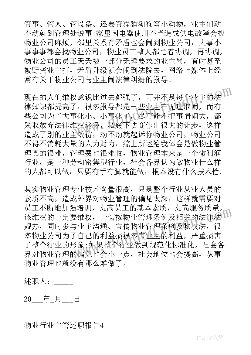 2023年物业市场部工作总结 物业行业经理述职报告(汇总5篇)