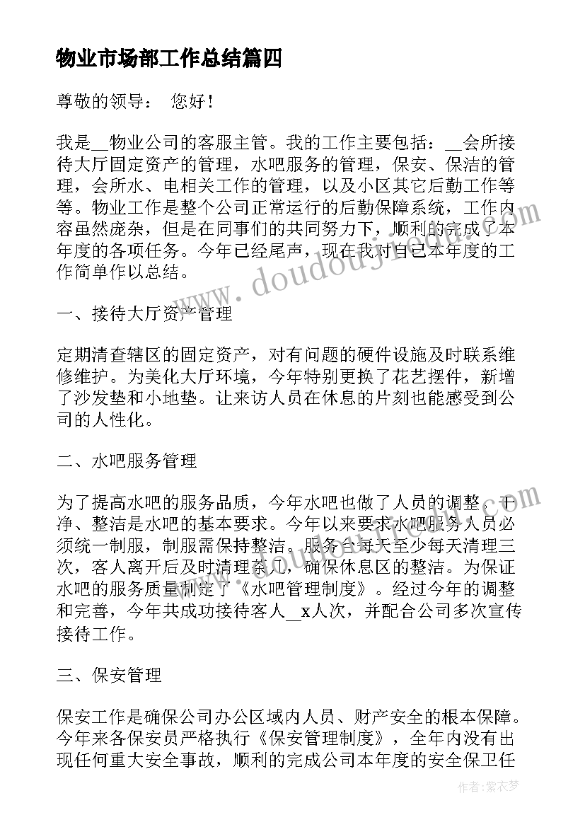 2023年物业市场部工作总结 物业行业经理述职报告(汇总5篇)