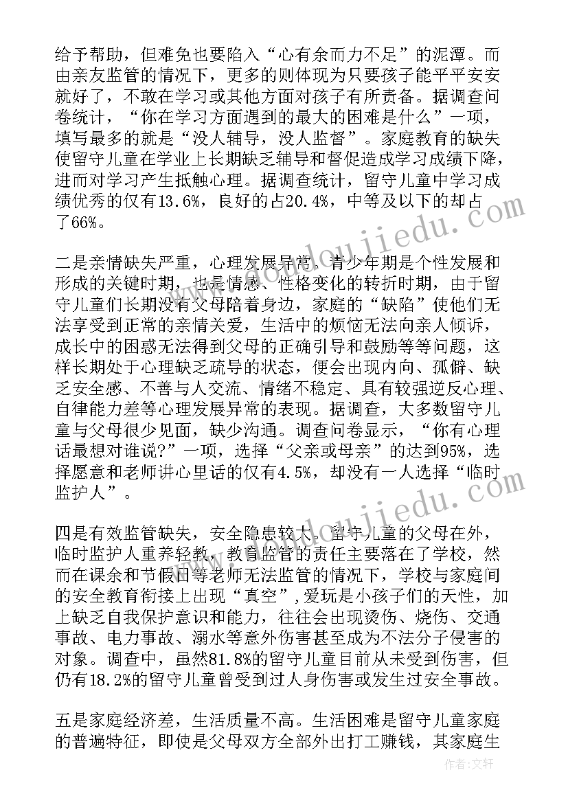 社会实践报告留守老人心得体会 留守儿童留守老人社会实践心得体会(优秀5篇)