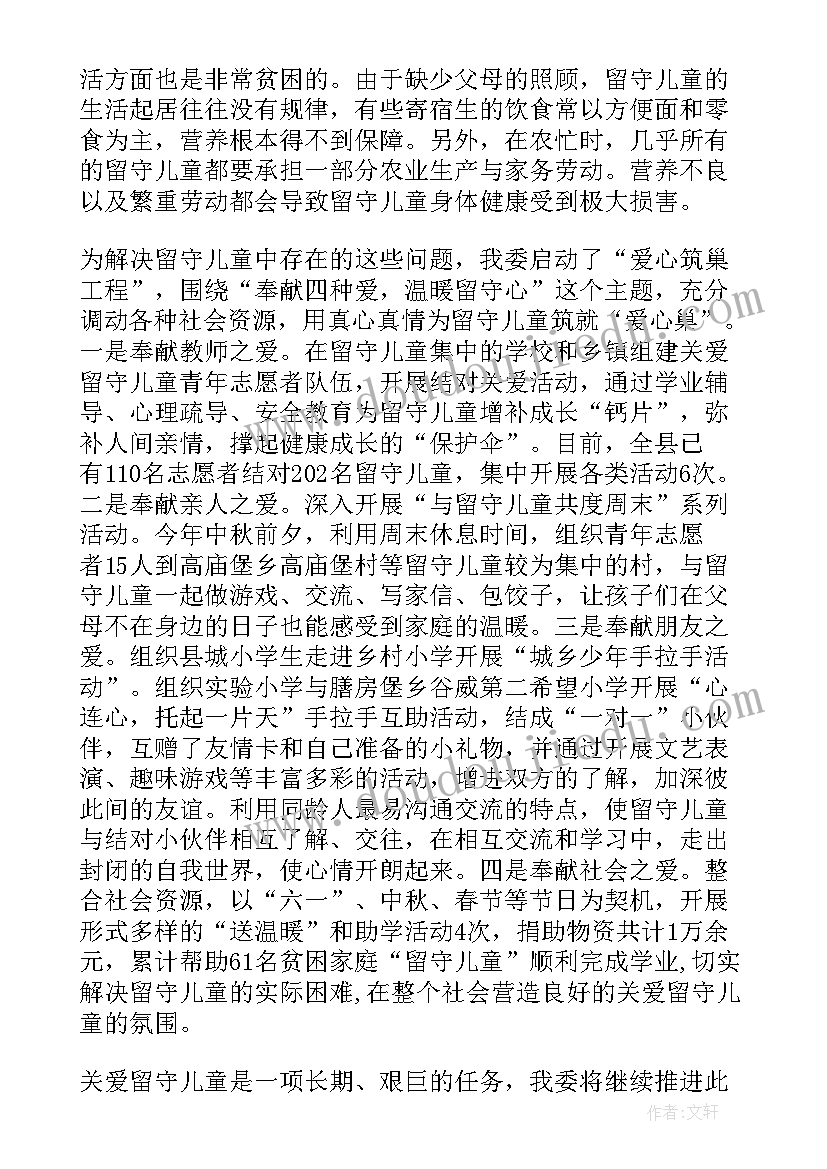 社会实践报告留守老人心得体会 留守儿童留守老人社会实践心得体会(优秀5篇)