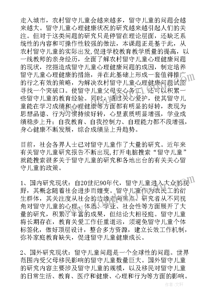 社会实践报告留守老人心得体会 留守儿童留守老人社会实践心得体会(优秀5篇)