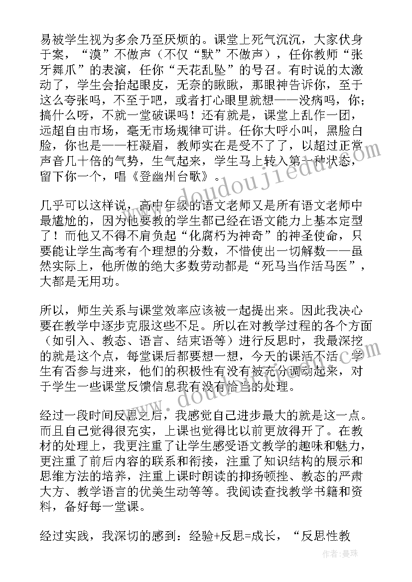 最新大班豆子成长记教学反思(精选9篇)