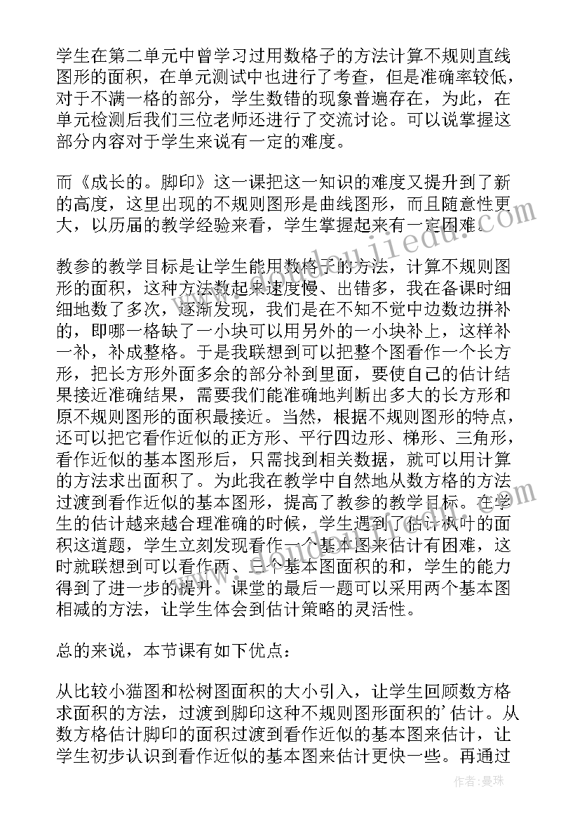 最新大班豆子成长记教学反思(精选9篇)