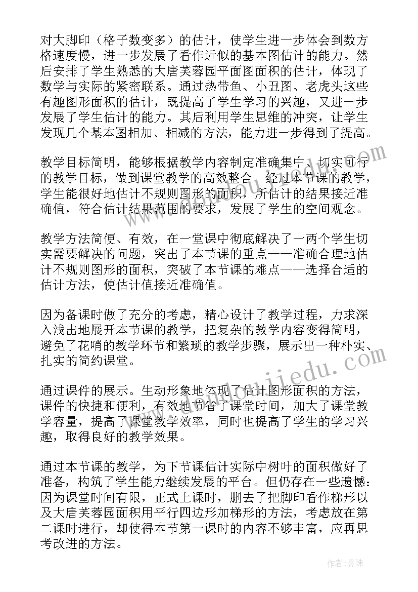 最新大班豆子成长记教学反思(精选9篇)