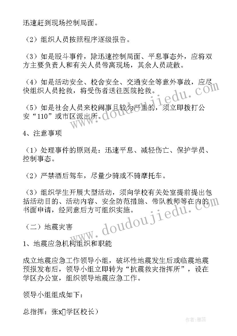 培训学校安全应急预案方案(汇总5篇)