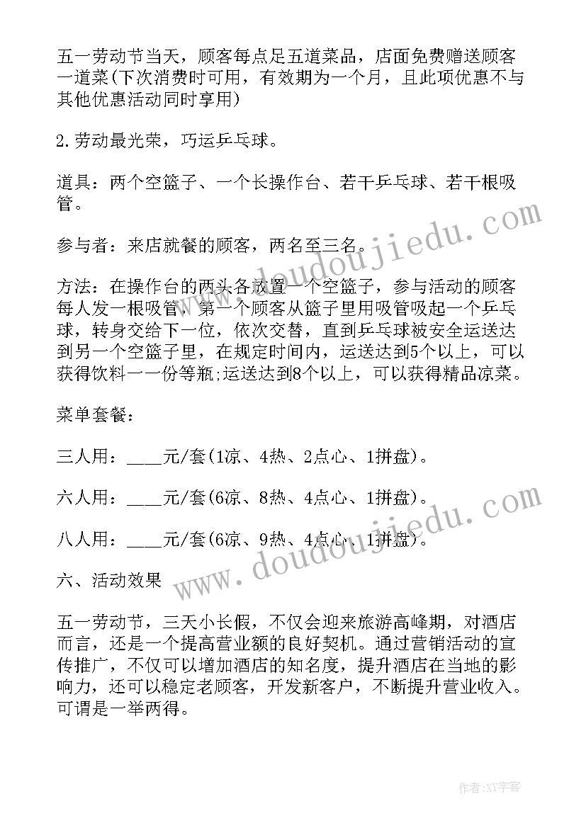 最新线上营销活动方案(通用5篇)