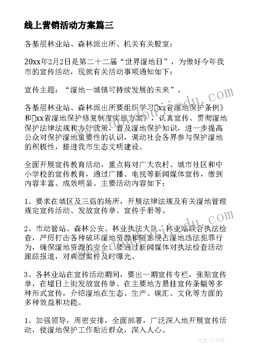 最新线上营销活动方案(通用5篇)