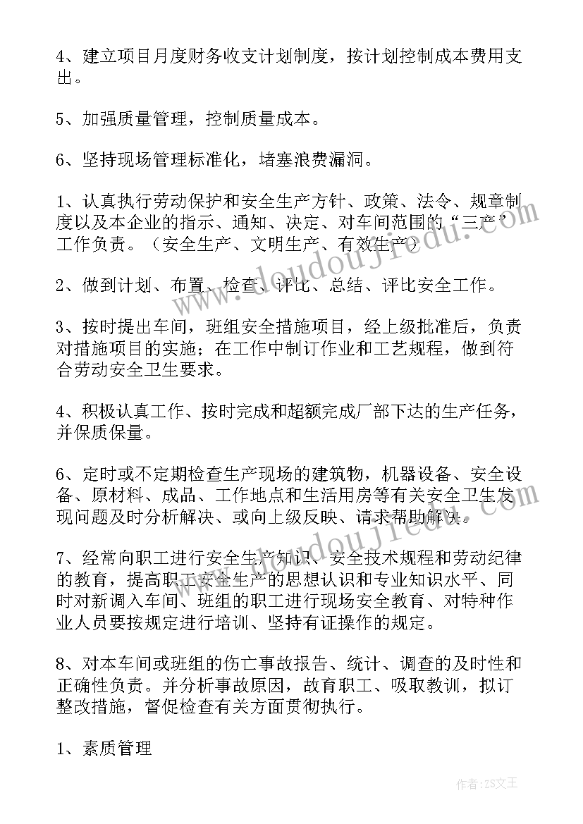 最新车间主任述职述责述廉报告(通用10篇)