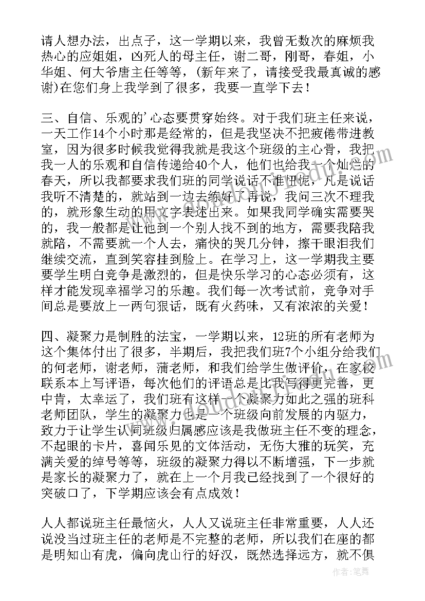 最新班主任自主管理经验交流发言(实用5篇)