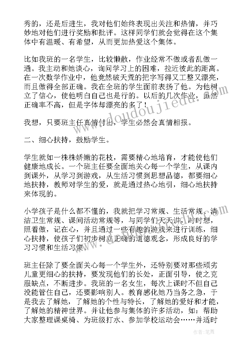 最新班主任自主管理经验交流发言(实用5篇)