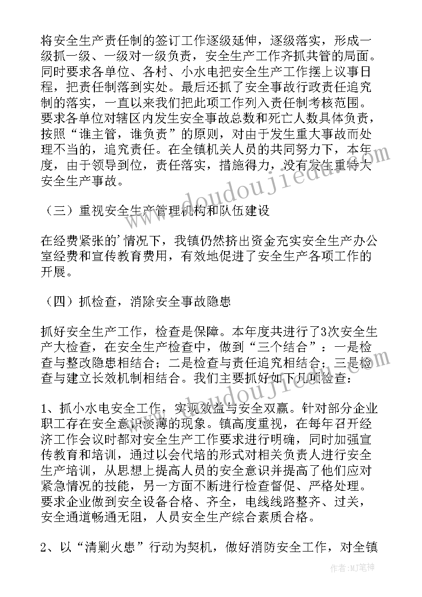 安全生产工作述职报告格式 安全生产工作述职报告(汇总8篇)