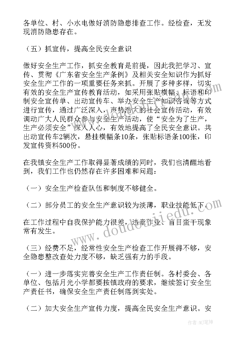 安全生产工作述职报告格式 安全生产工作述职报告(汇总8篇)