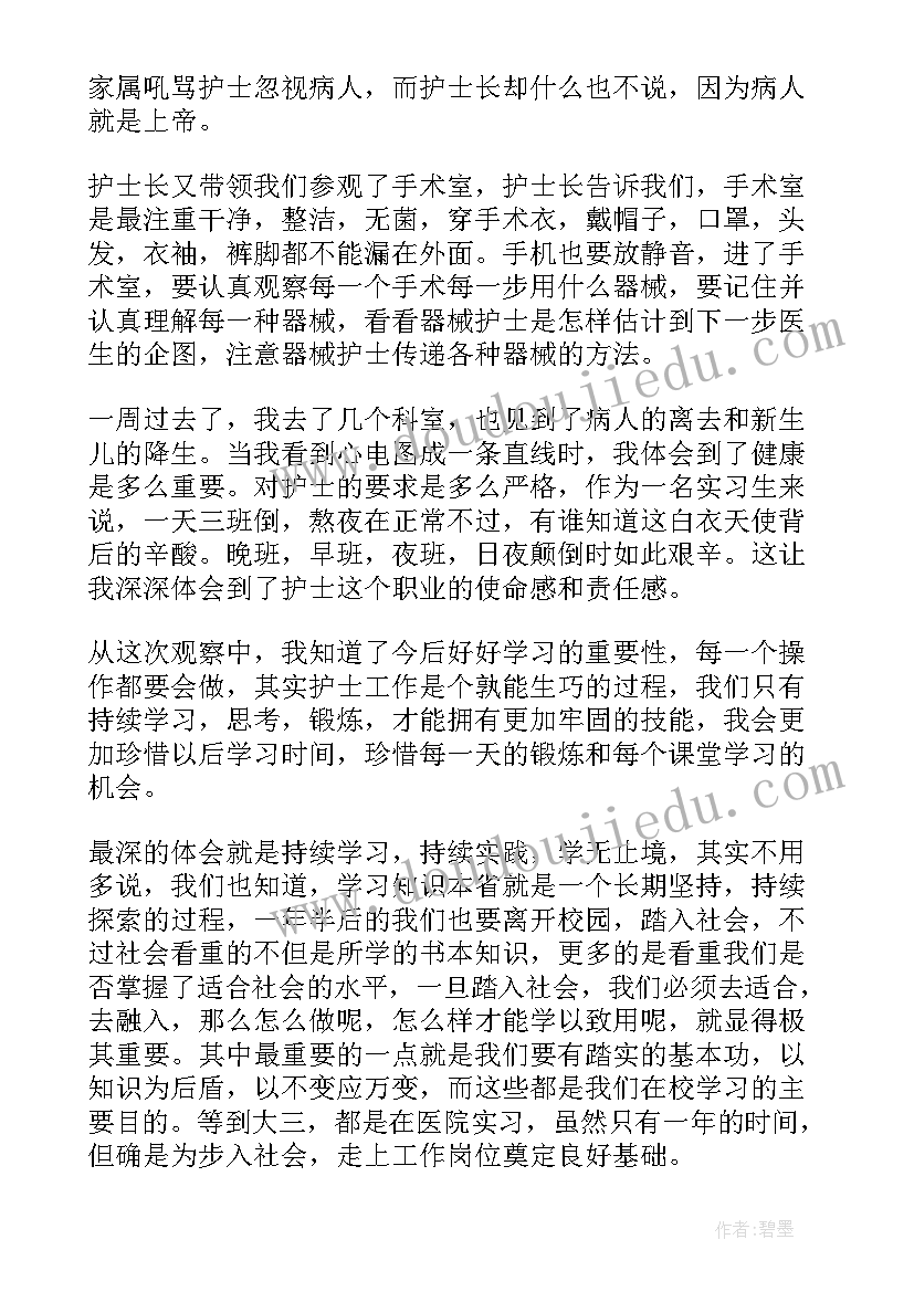 最新护理社会实践报告(模板6篇)