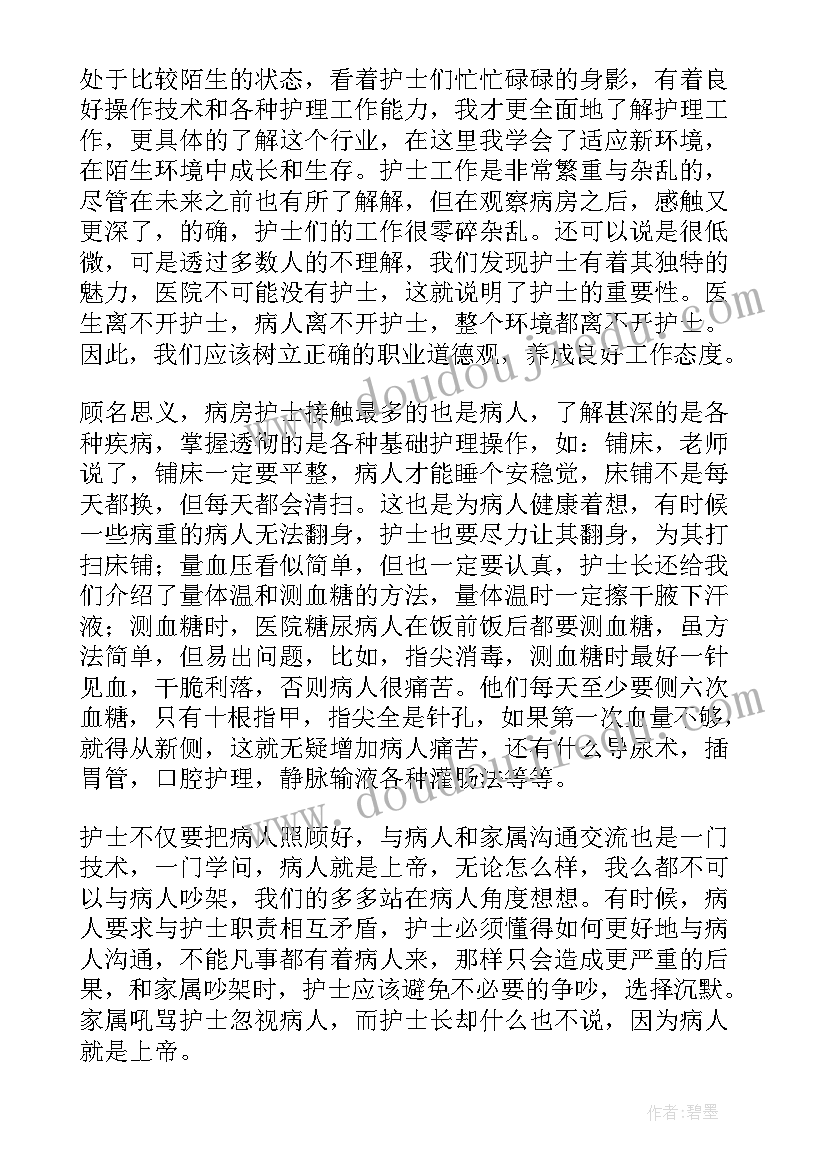 最新护理社会实践报告(模板6篇)