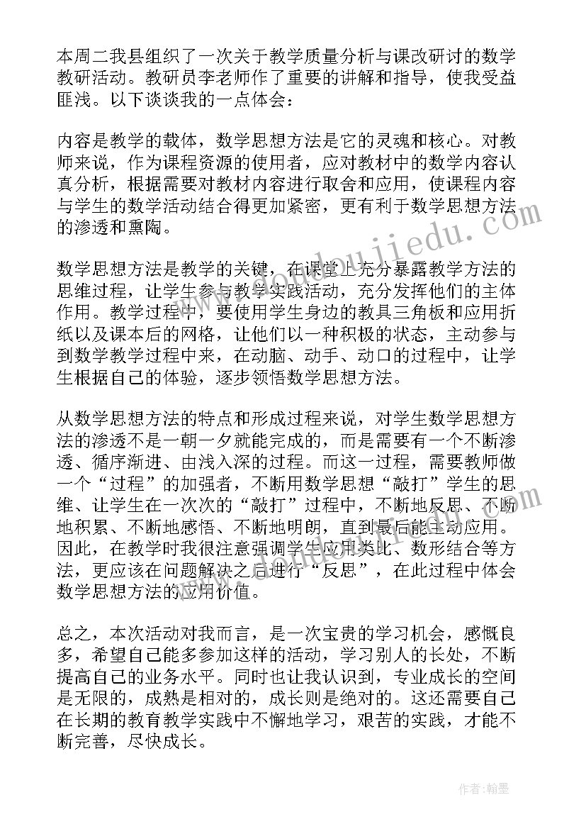 最新初中数学教研组活动总结(优质5篇)