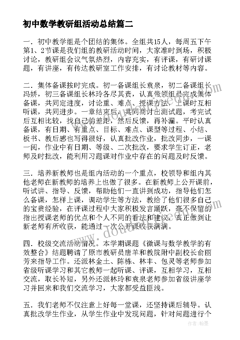 最新初中数学教研组活动总结(优质5篇)