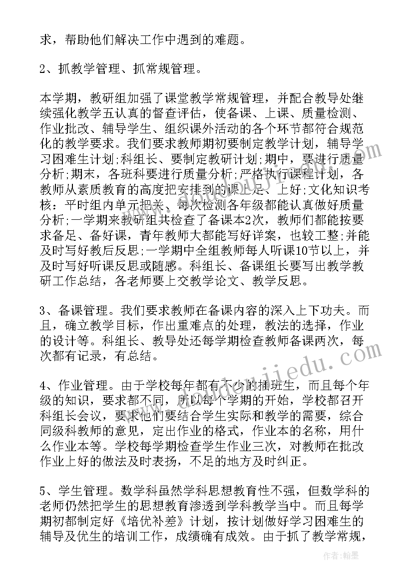 最新初中数学教研组活动总结(优质5篇)