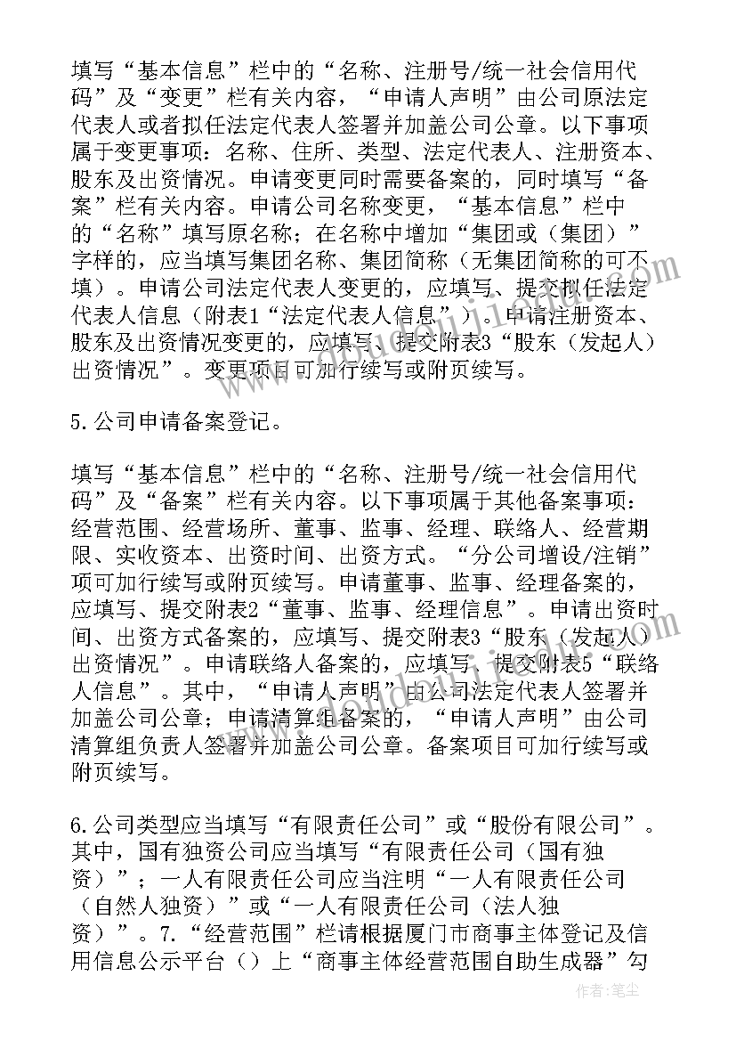 2023年社区备案登记申请书(通用5篇)