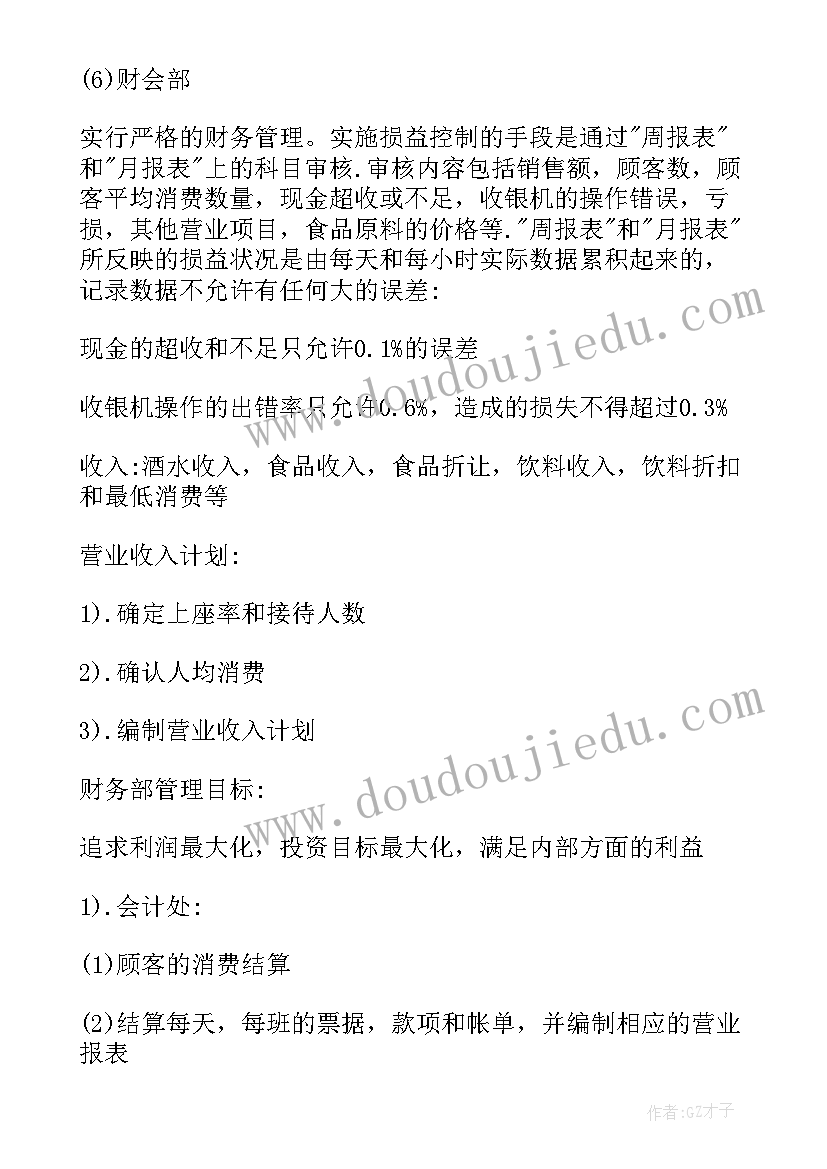 最新酒吧销售新手做 酒吧销售个人工作计划(模板5篇)