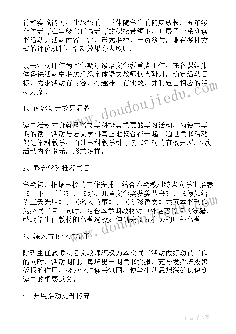 三年级语文读书笔记摘抄(优秀5篇)