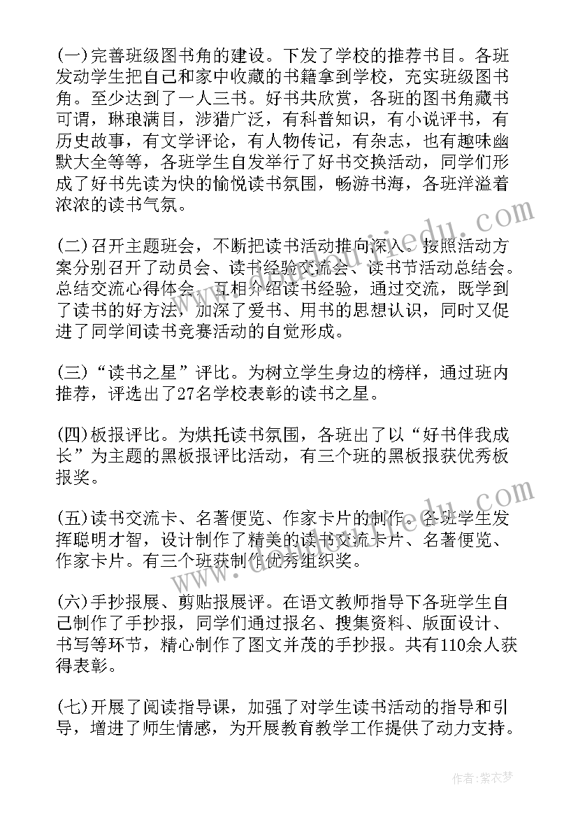 三年级语文读书笔记摘抄(优秀5篇)