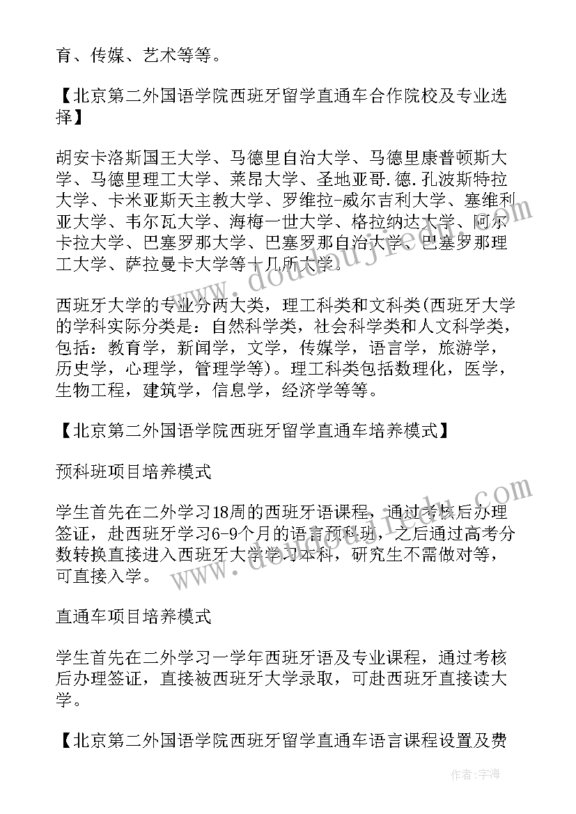 2023年外贸英语口语培训学校 外贸英语个人简历(精选5篇)