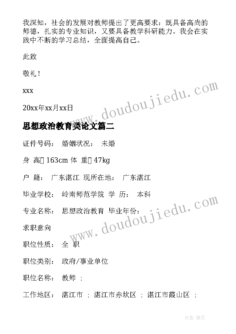 最新思想政治教育类论文(优质6篇)