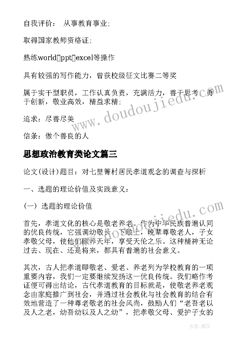 最新思想政治教育类论文(优质6篇)