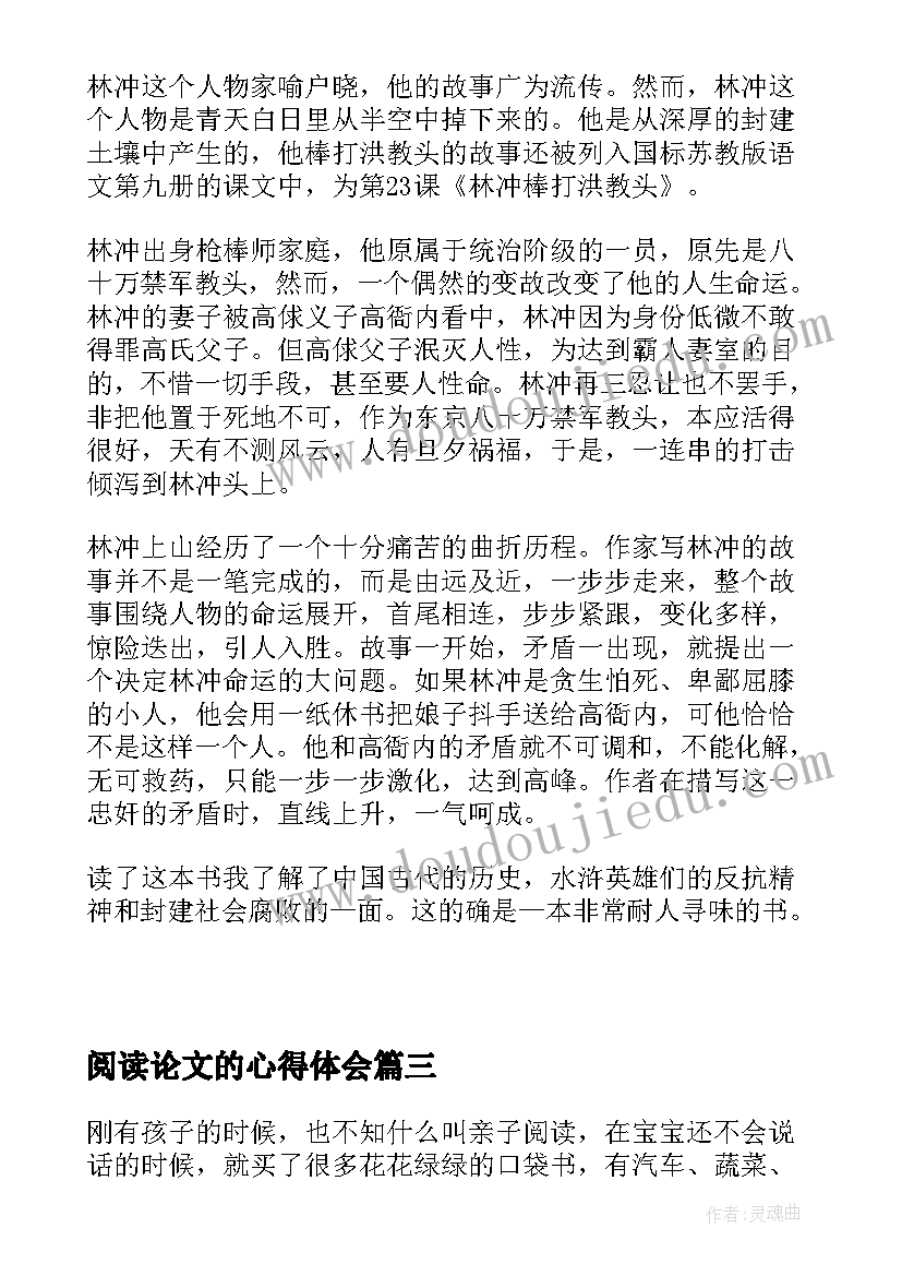 阅读论文的心得体会 阅读会议文章后的心得体会(实用5篇)