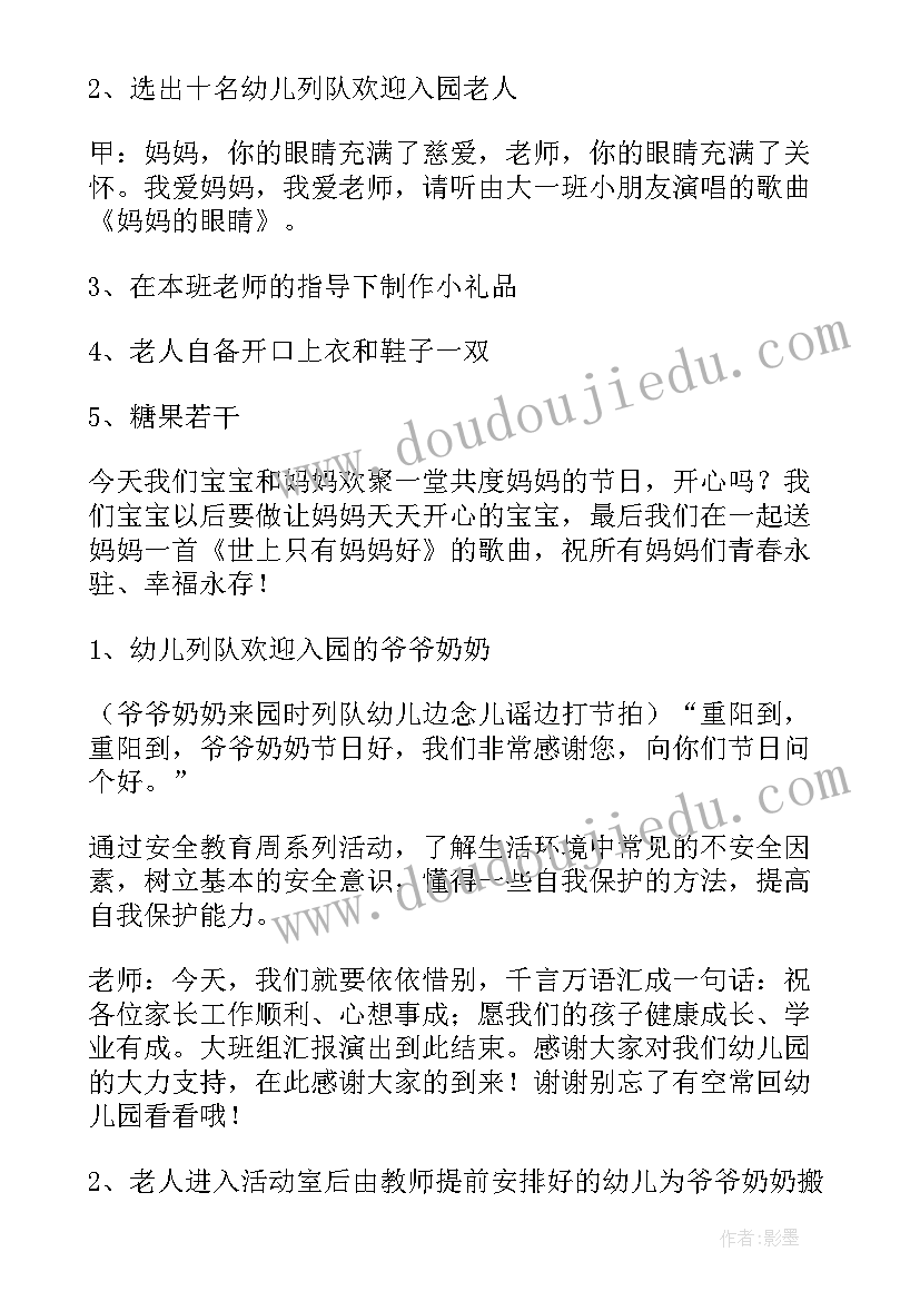 最新大班社会爱在重阳 大班重阳节活动方案(汇总10篇)