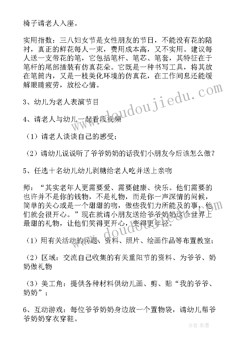 最新大班社会爱在重阳 大班重阳节活动方案(汇总10篇)