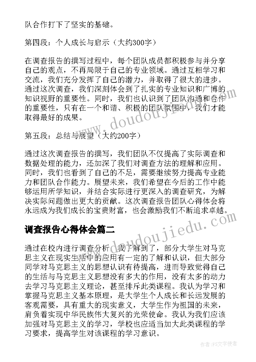 调查报告心得体会(实用7篇)