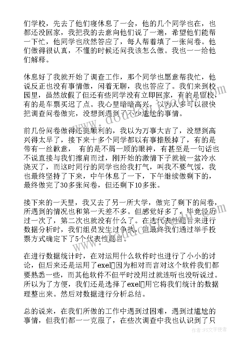 调查报告心得体会(实用7篇)