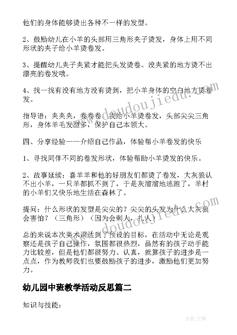 2023年幼儿园中班教学活动反思(优质5篇)