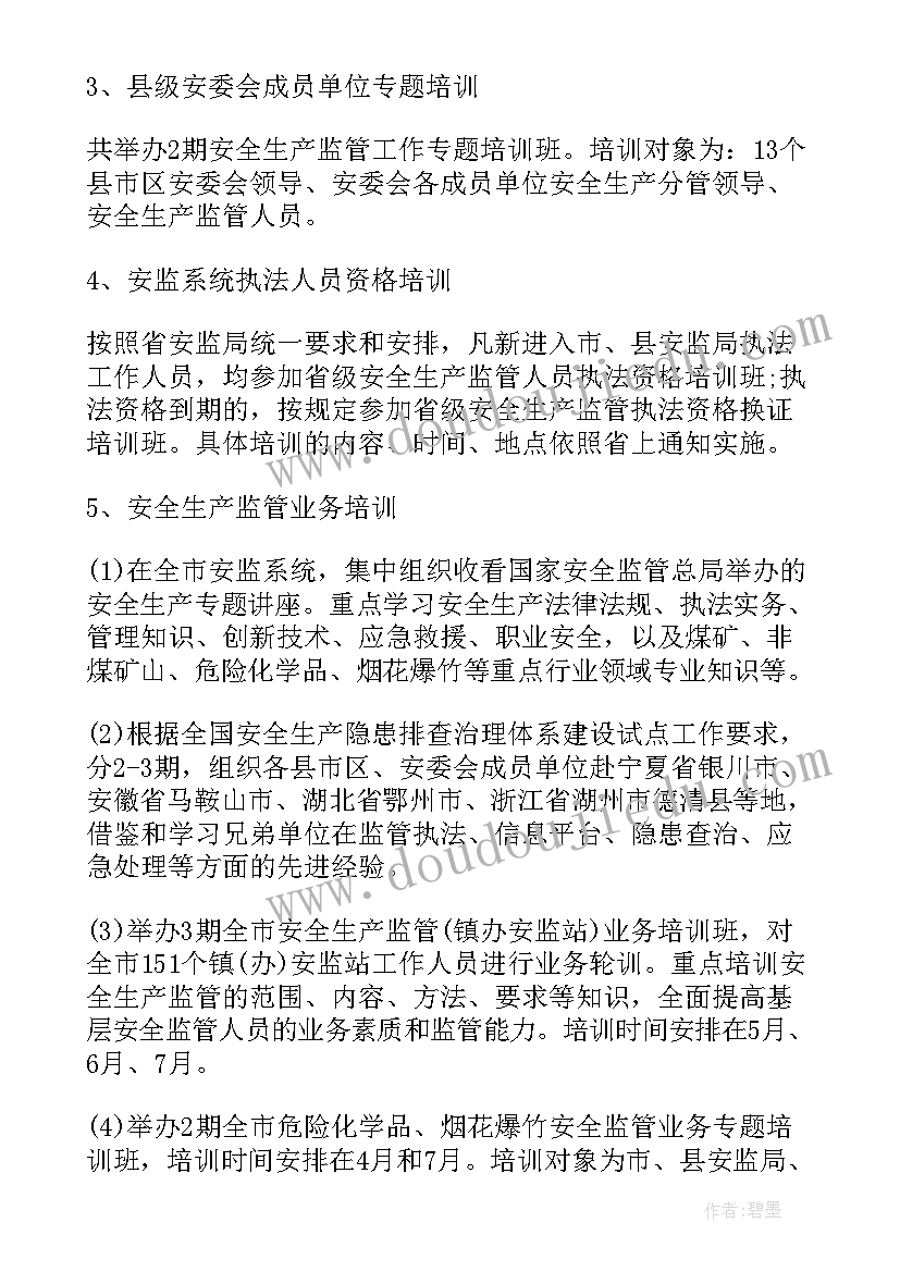 安全教育培训宣传稿件 安全培训教育宣传标语(优秀5篇)