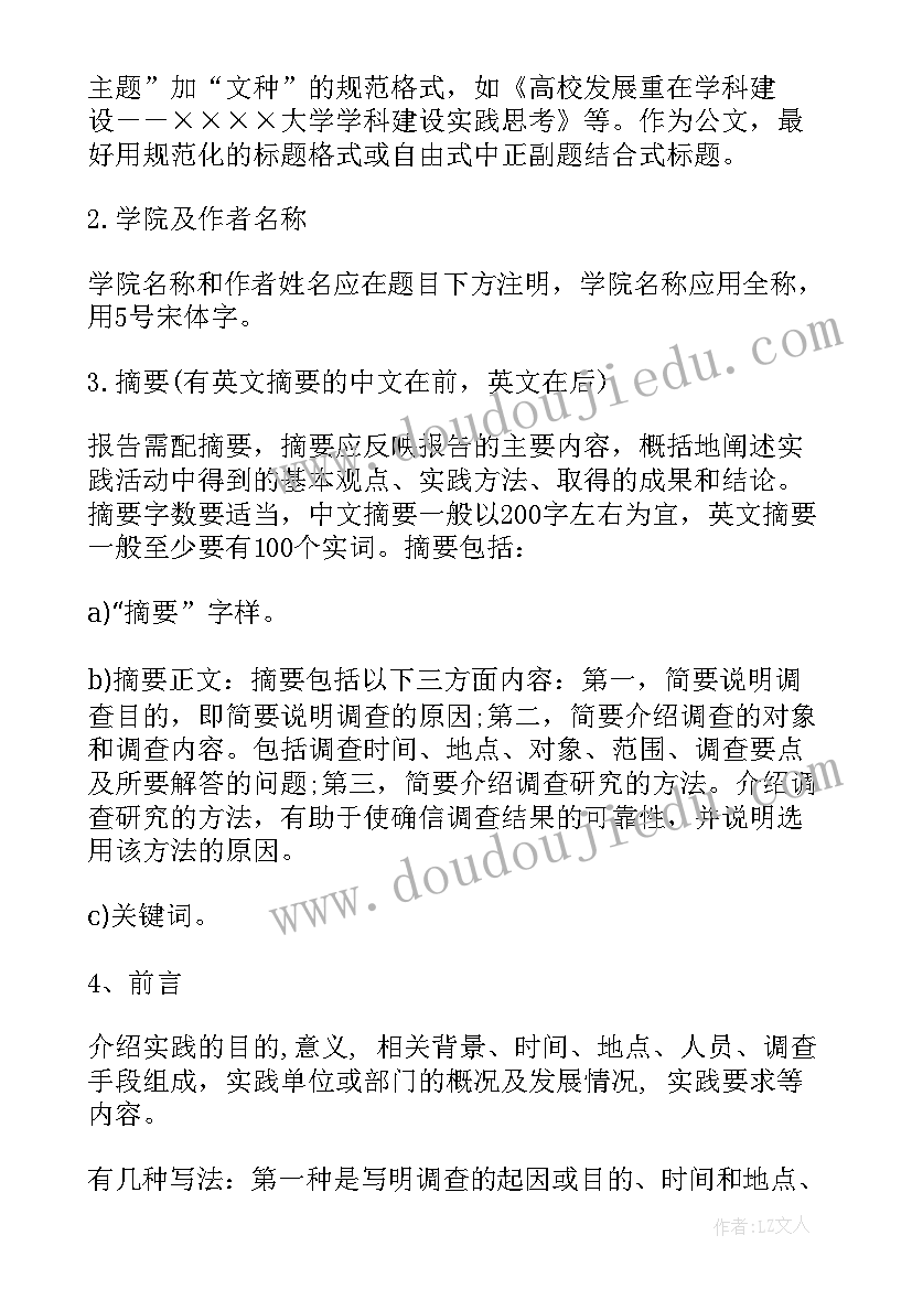 大学生社会实践报告活动内容(通用5篇)