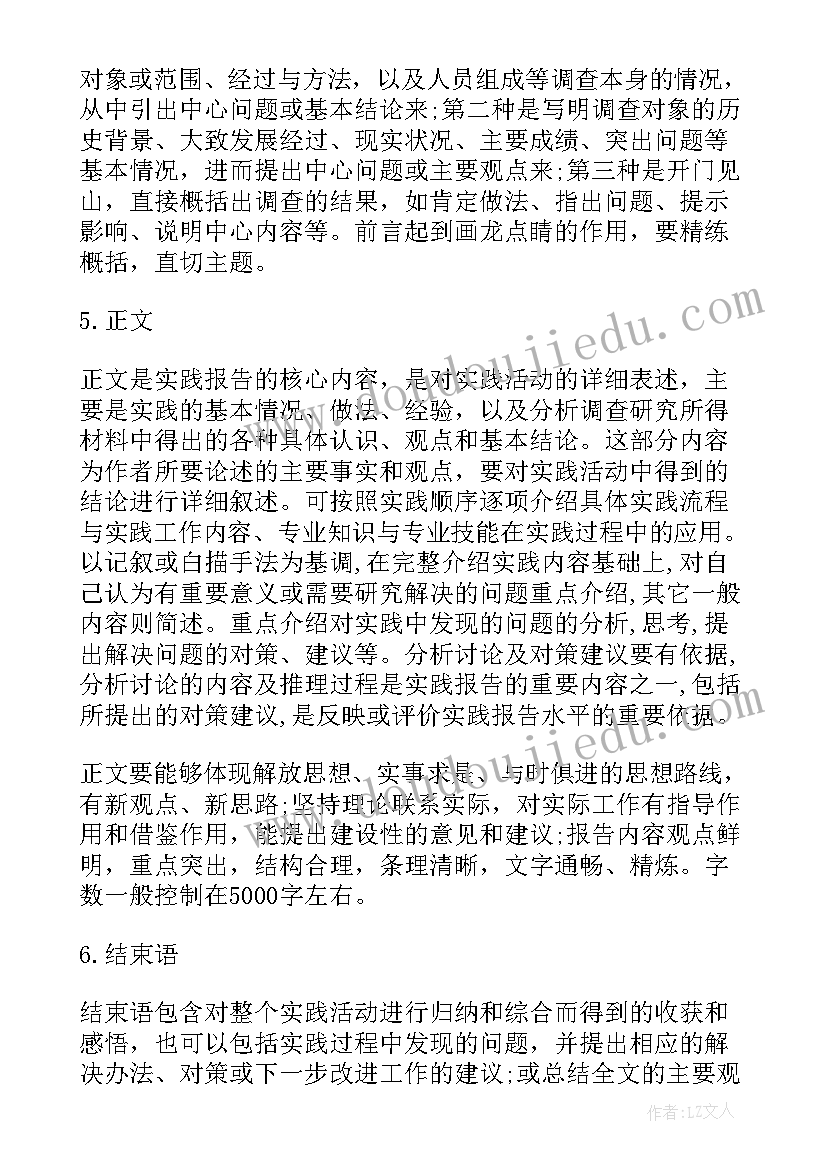 大学生社会实践报告活动内容(通用5篇)