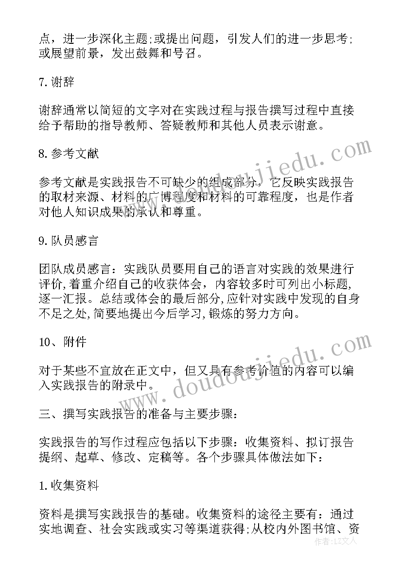 大学生社会实践报告活动内容(通用5篇)