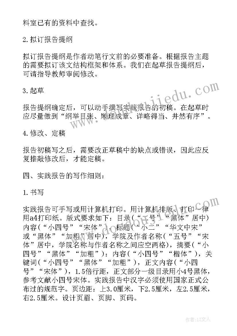 大学生社会实践报告活动内容(通用5篇)