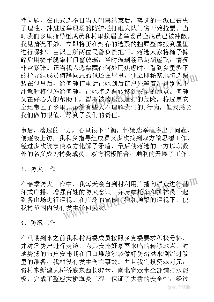 最新村副书记个人述职报告 副书记个人述职报告(大全5篇)