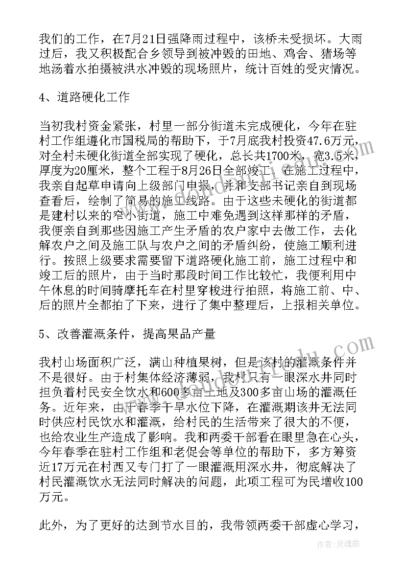 最新村副书记个人述职报告 副书记个人述职报告(大全5篇)