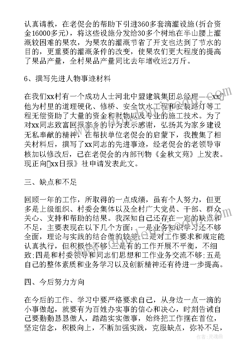 最新村副书记个人述职报告 副书记个人述职报告(大全5篇)